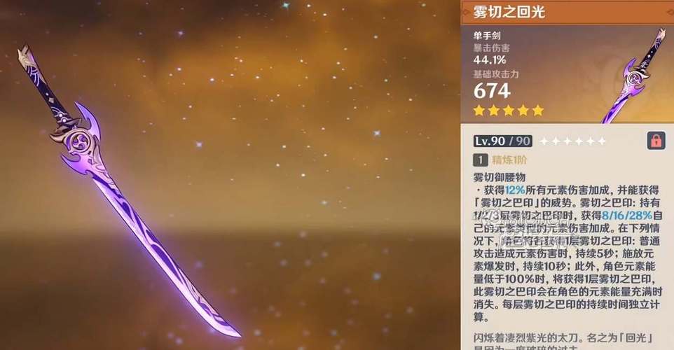 原神雾切之回光适合谁用