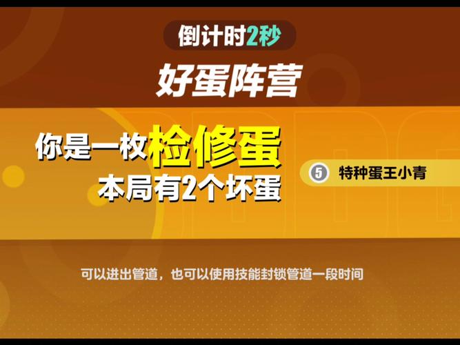 蛋仔派对捣蛋鬼检修蛋怎么玩