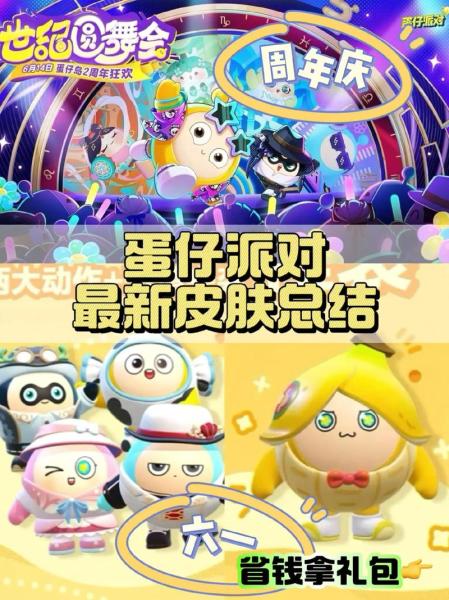 蛋仔派对与我的世界联动外观怎么获得