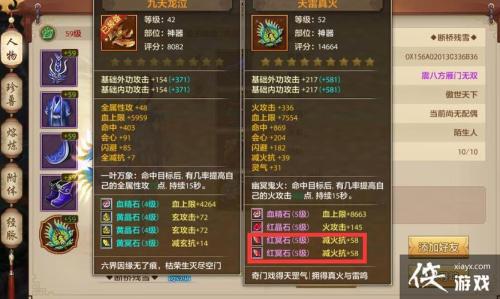 新天龙八部手游逍遥派宝石怎么搭配
