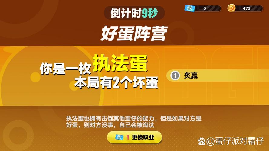 蛋仔派对揪出捣蛋鬼无敌蛋怎么玩