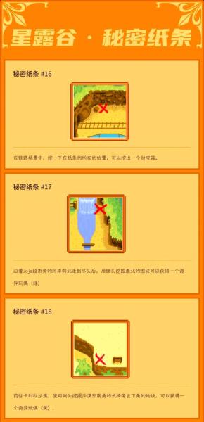 星露谷物语秘密纸条怎么解谜