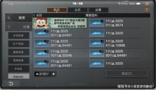 明日之后高校卖什么物资