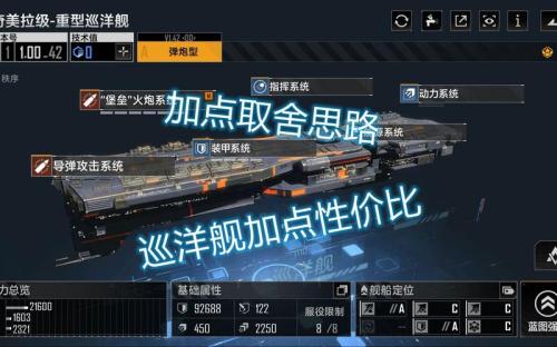 无尽的拉格朗日输出巡洋舰怎么选