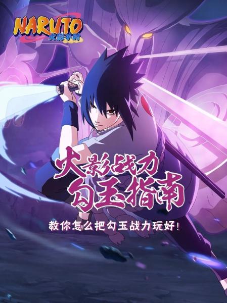 火影忍者手游勾玉怎么玩