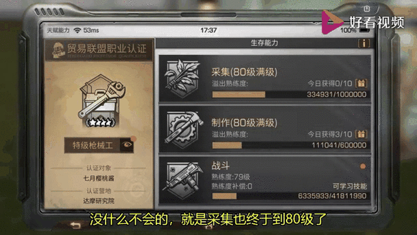 明日之后采集职业怎么选