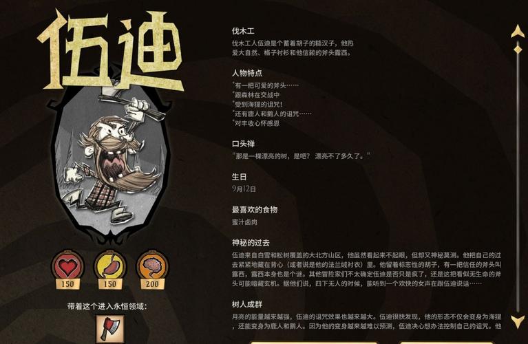 饥荒伍迪如何变换形态