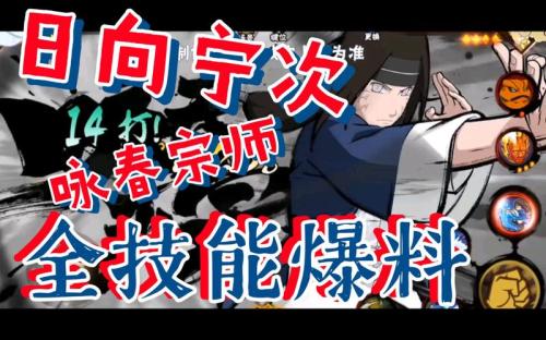 火影忍者手游咏春宁次怎么玩