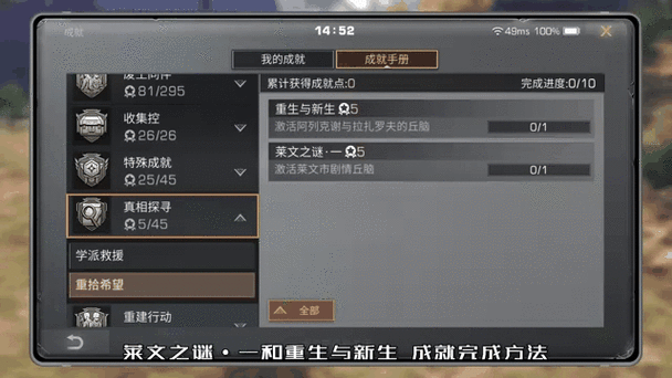 明日之后隐藏成就怎么完成