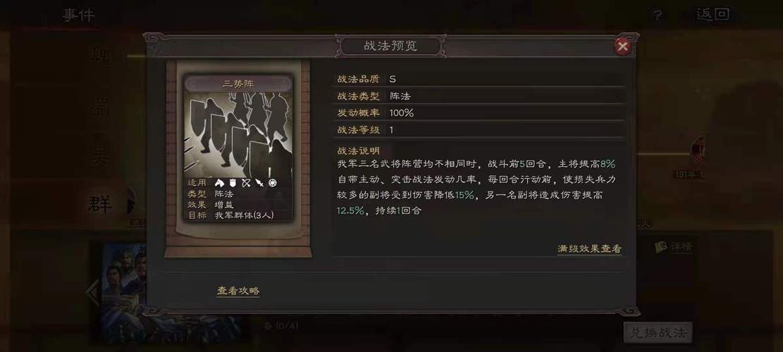 三国志战略版三势吕怎么玩