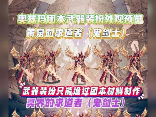 地下城与勇士手游团本武器怎么选