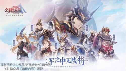 三国志幻想大陆将魂录怎么加点