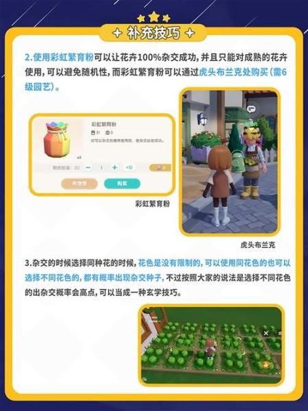 心动小镇如何杂交花卉