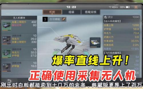 明日之后无人机模块怎么装