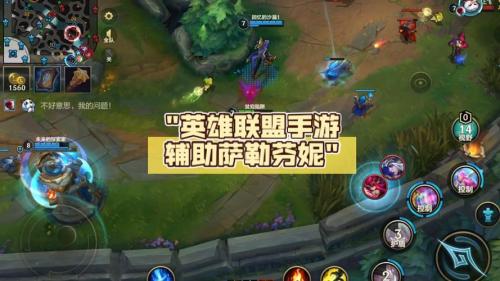 英雄联盟手游萨勒芬妮实战技巧有哪些