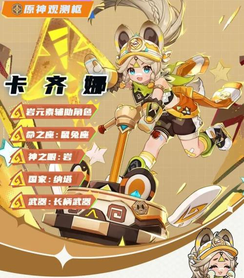 原神卡齐娜圣遗物怎么搭配