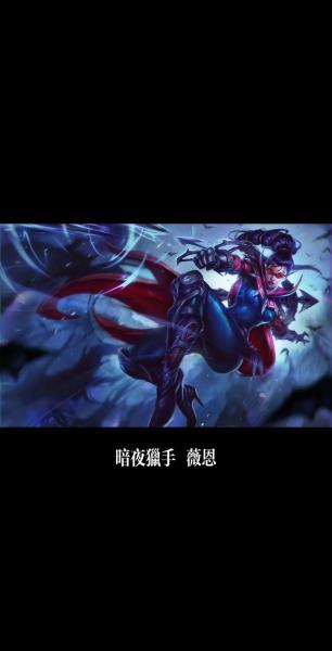 英雄联盟手游薇恩怎么玩