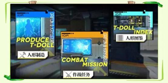 少女前线作战任务怎么做