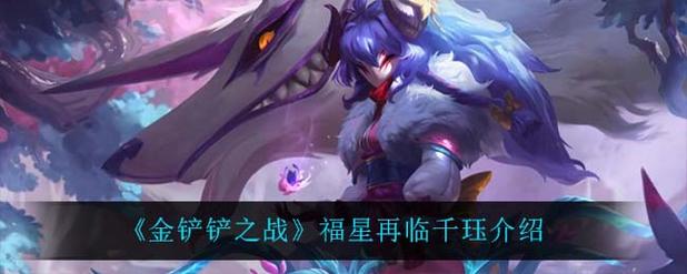 金铲铲之战电震攻击强度怎么样