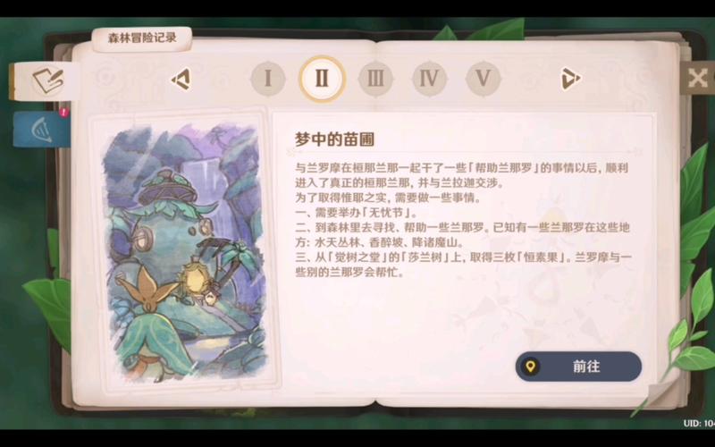 原神森林书梦中苗圃该怎么做