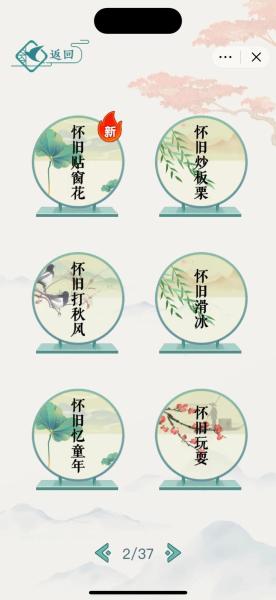 文字玩出花怀旧岁月40怎么过