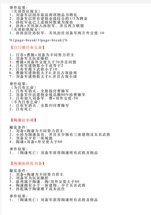 方寸对决沙蜥事件怎么触发