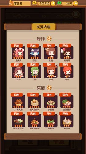 爆炒江湖厨师怎么选择