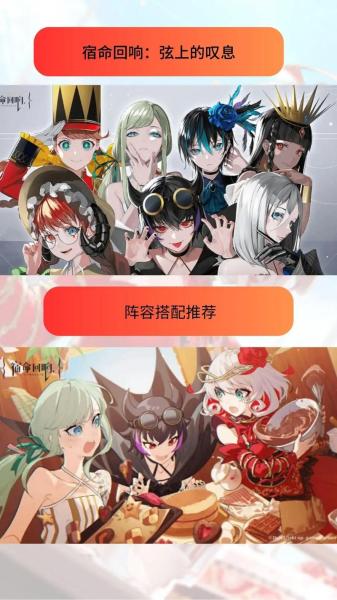 《宿命回响》阵营搭配建议攻略