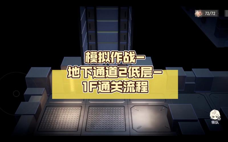 宿命回响地下通道底层1F怎么过