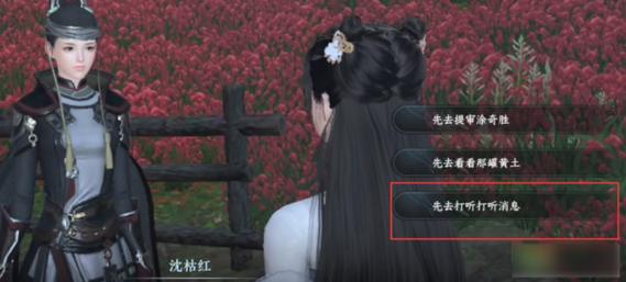 逆水寒手游偷梁换柱断案怎么完成