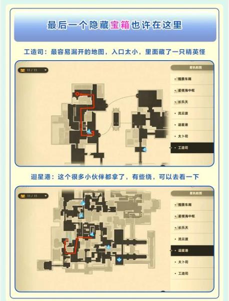 崩坏星穹铁道1.5绥园宝箱在哪