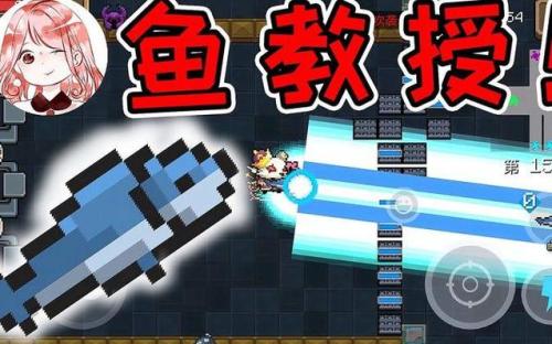 元气骑士激光鱼好用吗