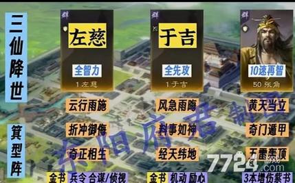 三国谋定天下法正如何配队
