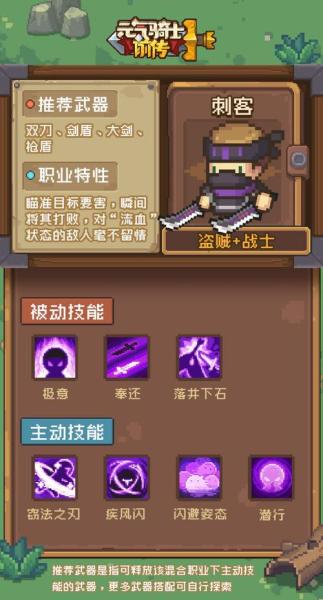 元气骑士刺客有哪些角色特性