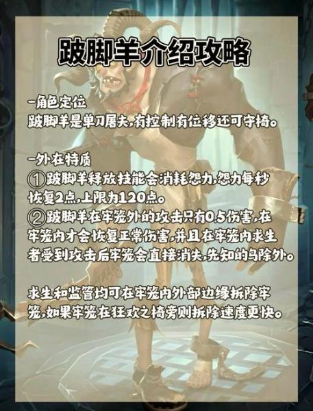 第五人格跛脚羊怎么玩
