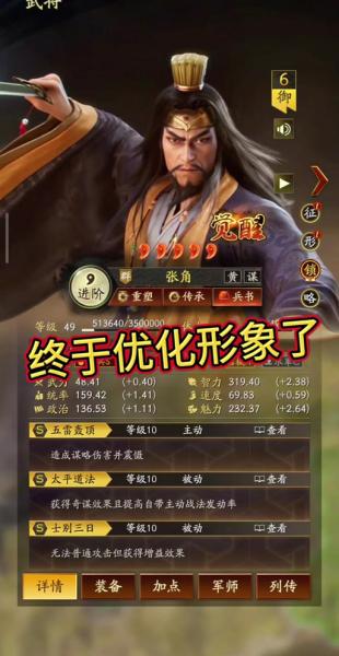 三国志战略版张角值得培养吗