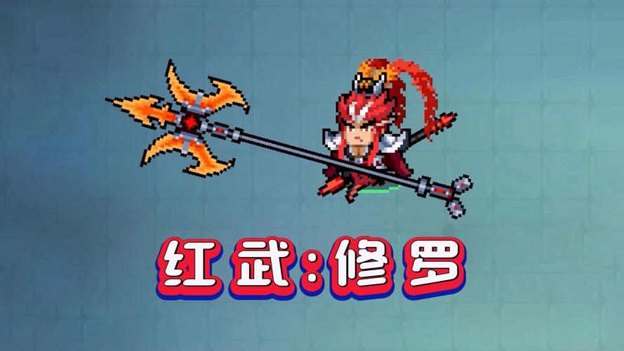 元气骑士修罗怎么玩