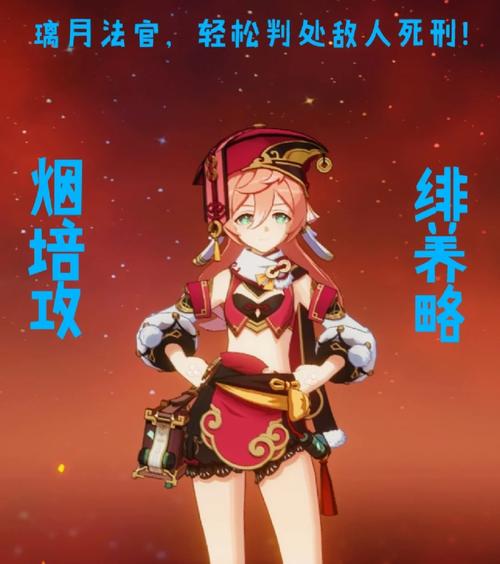 原神烟绯怎么培养