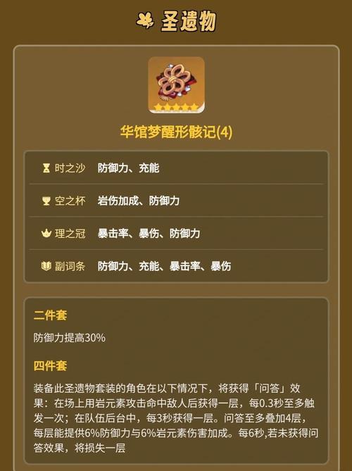 原神五郎武器圣遗物怎么选
