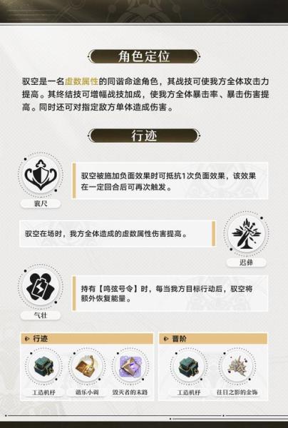 崩坏星穹铁道驭空怎么培养