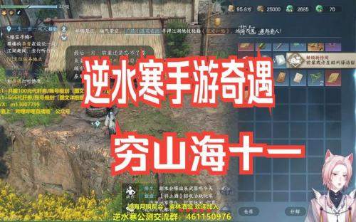 逆水寒手游穷山海奇遇怎么做