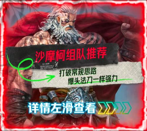 率土之滨沙摩柯怎么样
