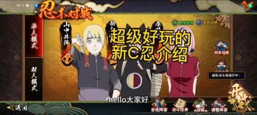 火影忍者手游山中井阵怎么玩