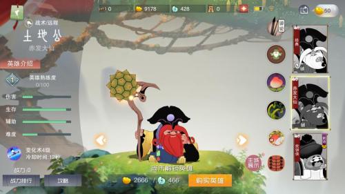 乱斗西游2土地公怎么玩