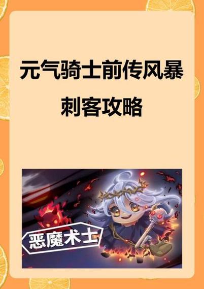 元气骑士前传刺客怎么加属性点