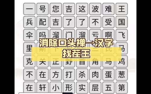 汉字找茬王落魄皇帝怎么过