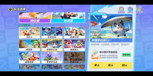 元梦之星大乱斗模式怎么玩