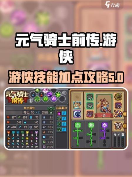 元气骑士前传翻滚游侠怎么加点