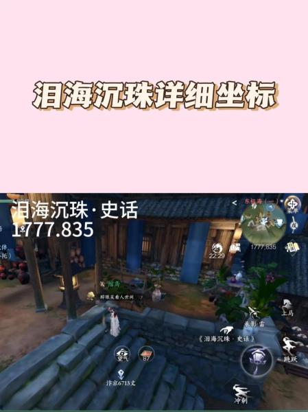 逆水寒手游泪海沉珠书籍在哪