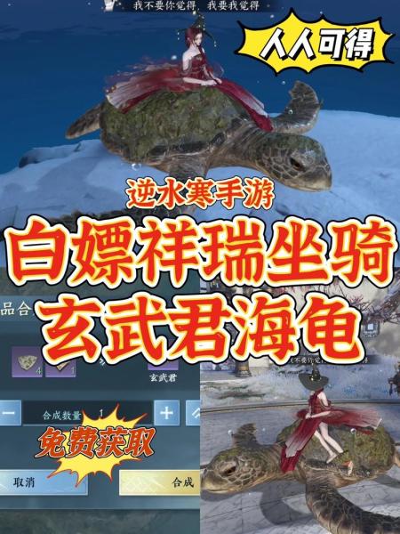 逆水寒手游玄武君坐骑怎么获得